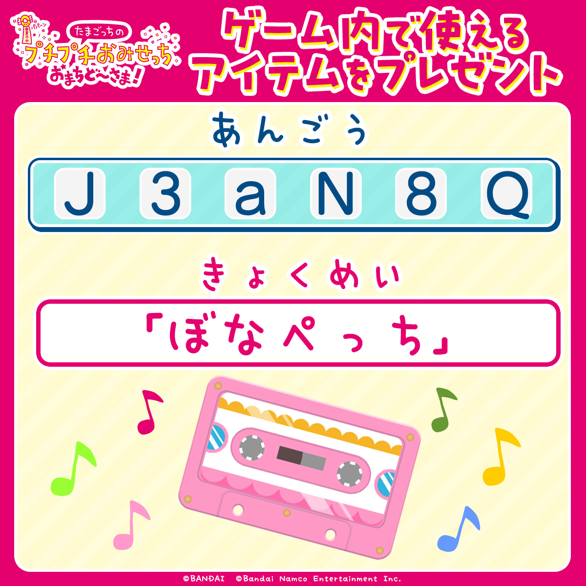ʚ ═・あんごう配信・═ ɞ 「たまごっちのプチプチおみせっち おまちど
