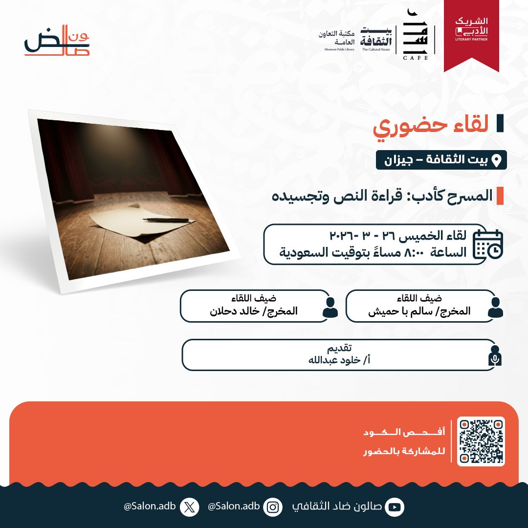 صالون ضاد الثقافي tweet media