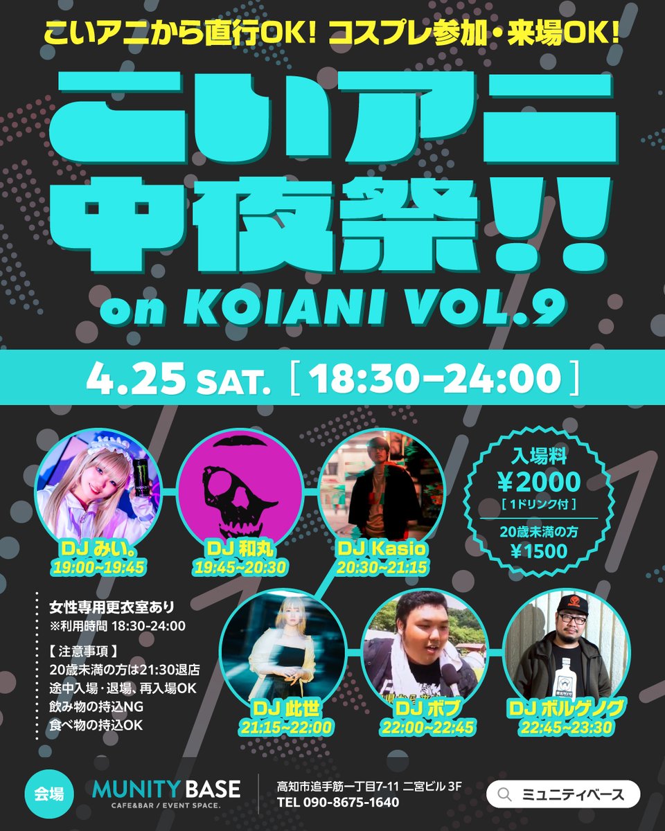 こいアニ【よさこいアニメフェスティバル】 tweet media