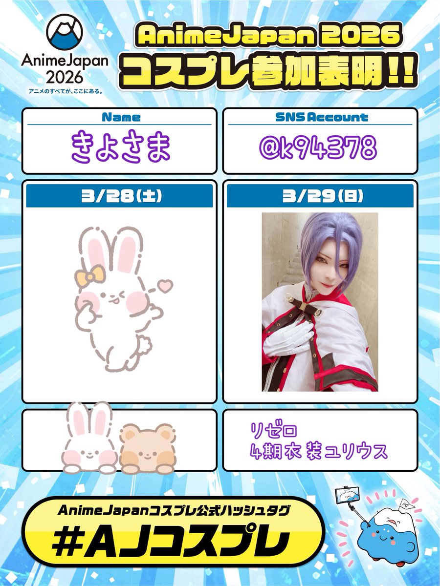 きよさま◆29日AJ tweet media