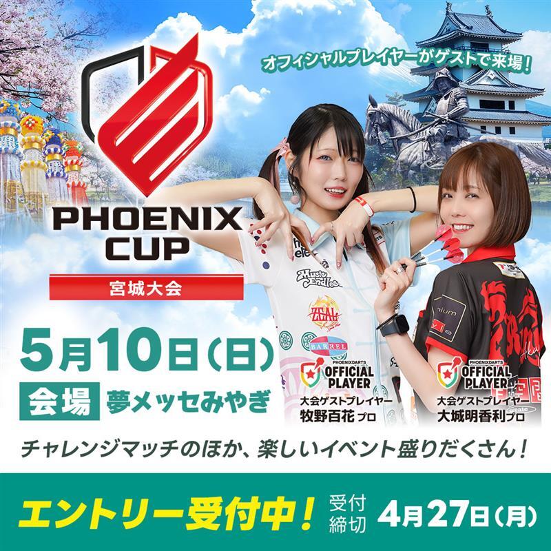 PHOENIX CUP ソフトダーツトーナメント tweet media