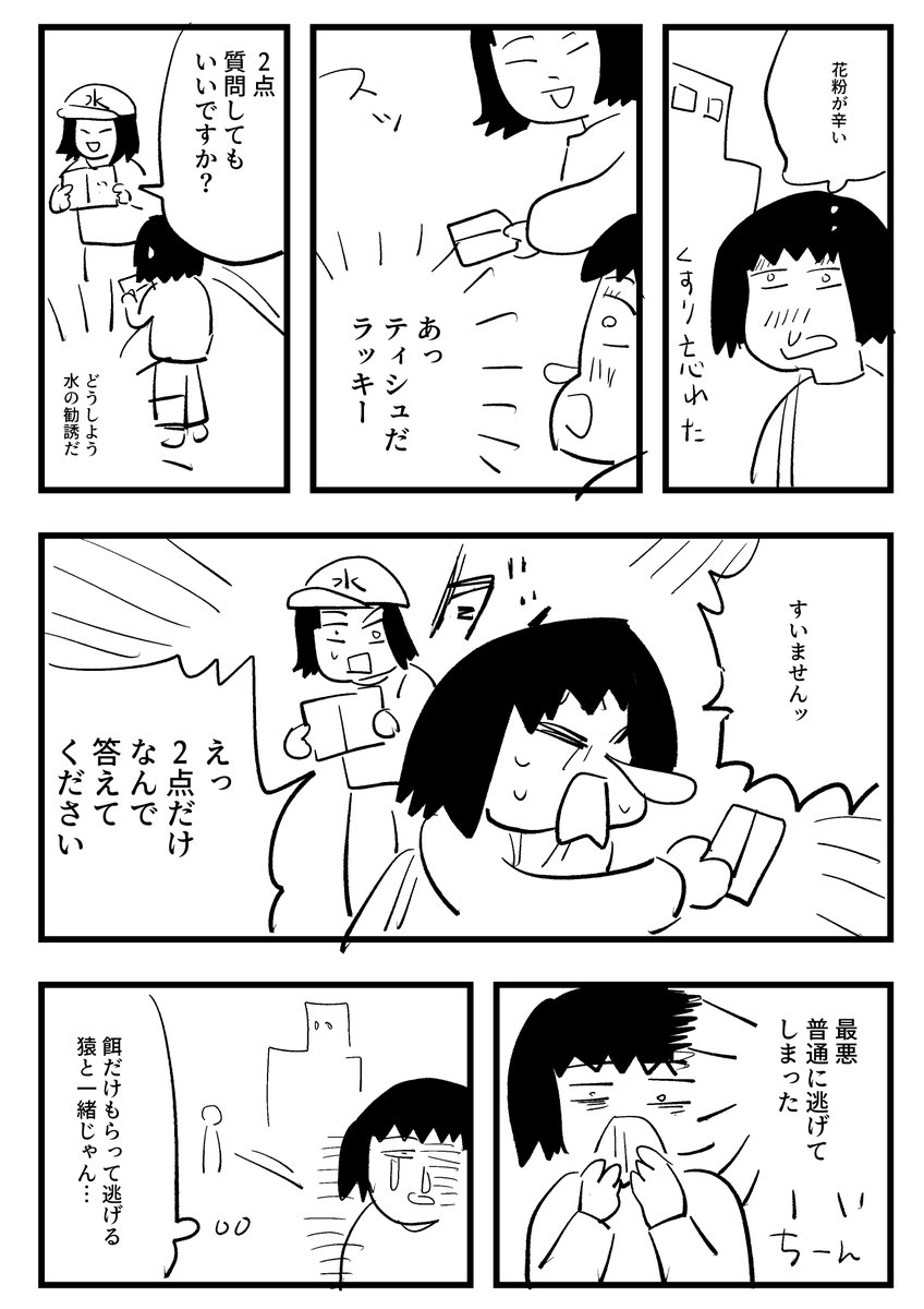 ごめんなさい
#逆襲の日記 