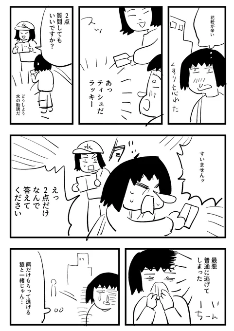 ごめんなさい
#逆襲の日記 
