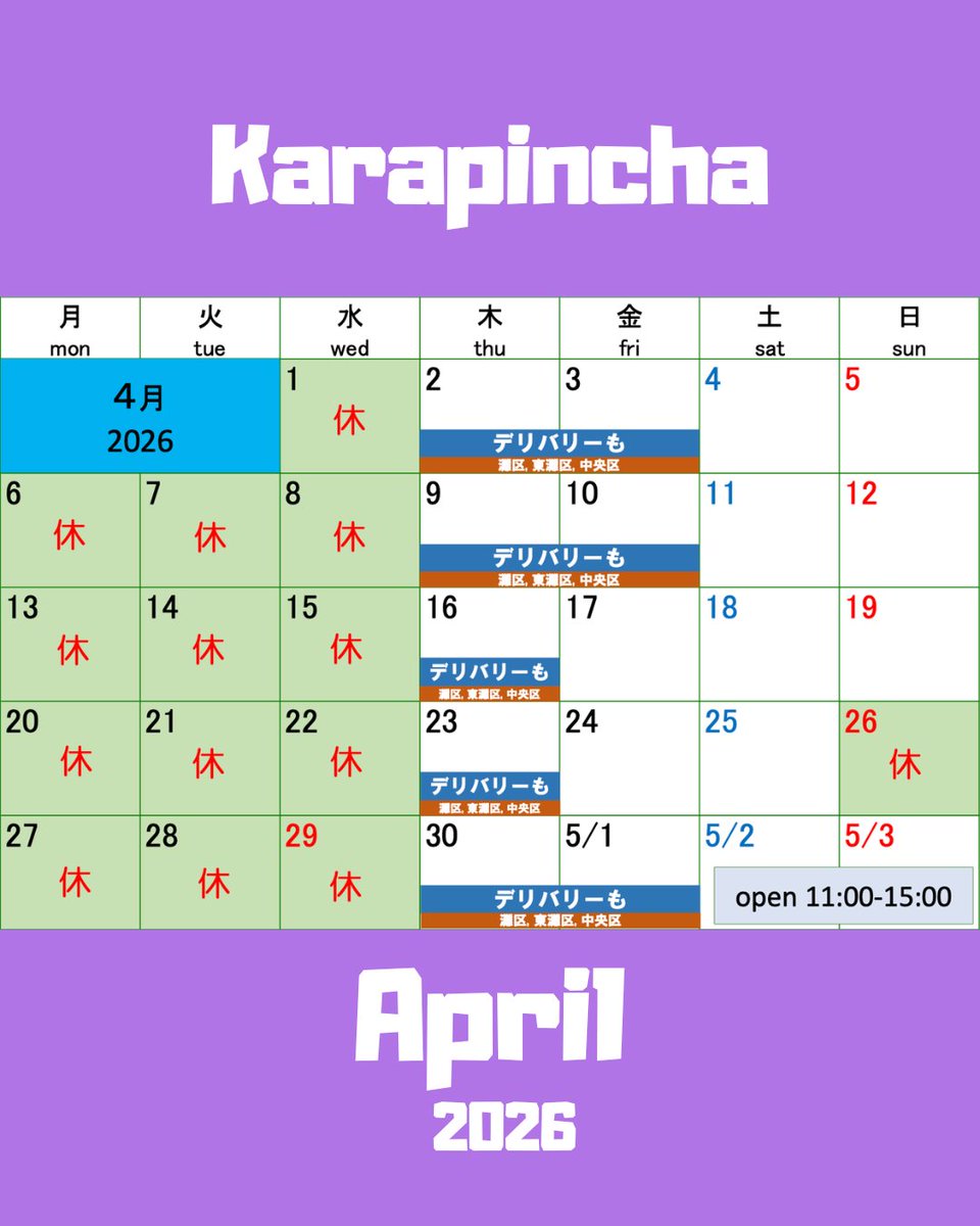 カラピンチャ Karapincha tweet media