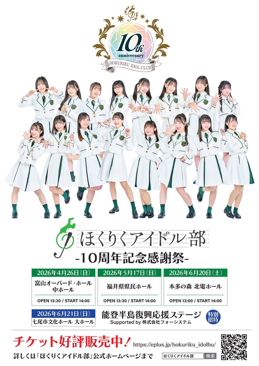 ／
次は10周年記念感謝祭🤟🏻✨
＼

 全公演満席にして、5000人動員します🪄

松井祐香里、チケット手売りチャレンジ中✌🏻 ̖́-
なーんか気になるアナタ、1回来てみまっし！💭

4/26(日)
📍富山オーバード・ホール 中ホール

5/17(日)
📍福井県県民ホール

6/20(土)
📍本多の森 北電ホール

6/21(日)