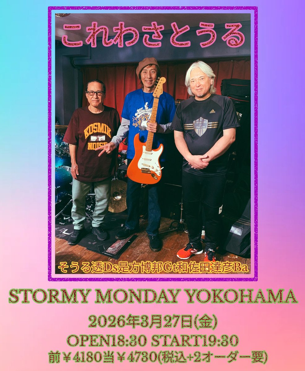 和佐田達彦 tweet media