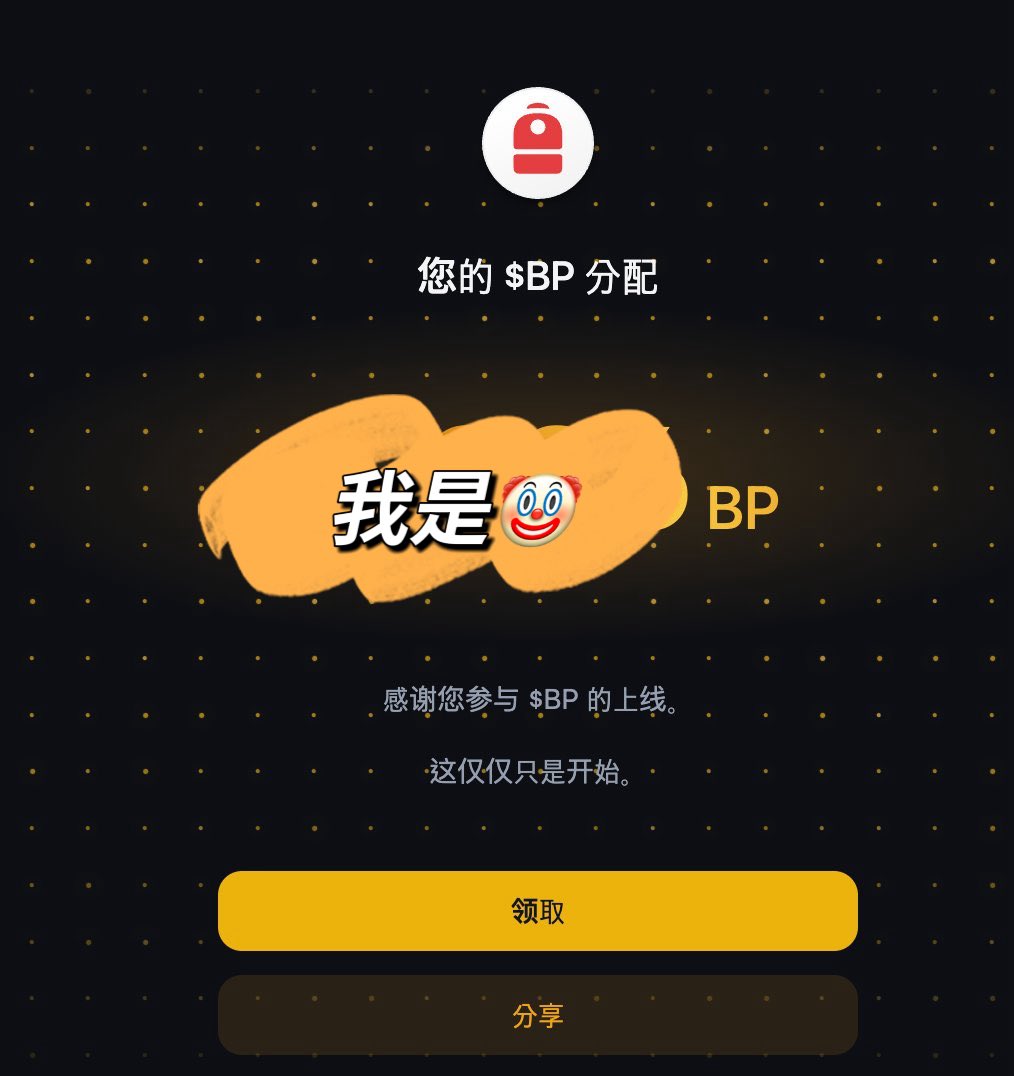 phill76815's tweet image. 😭，我就说今天不要打开任何交易软件！

我是🤡！🎒！

点个领取还直接成质押了！

CNM！ #BP