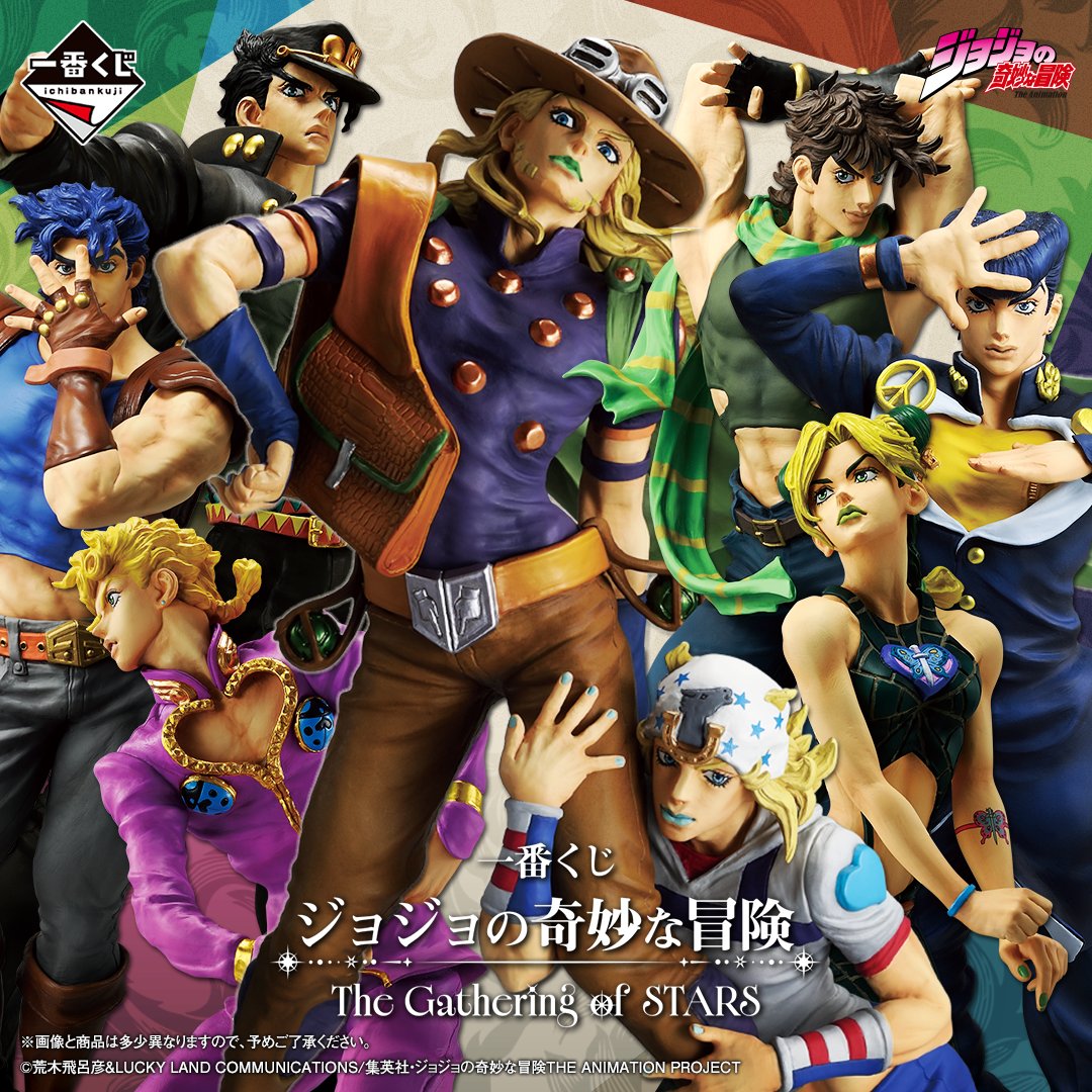 一番くじ ジョジョの奇妙な冒険 The Gathering of STARS 🗡 歴代