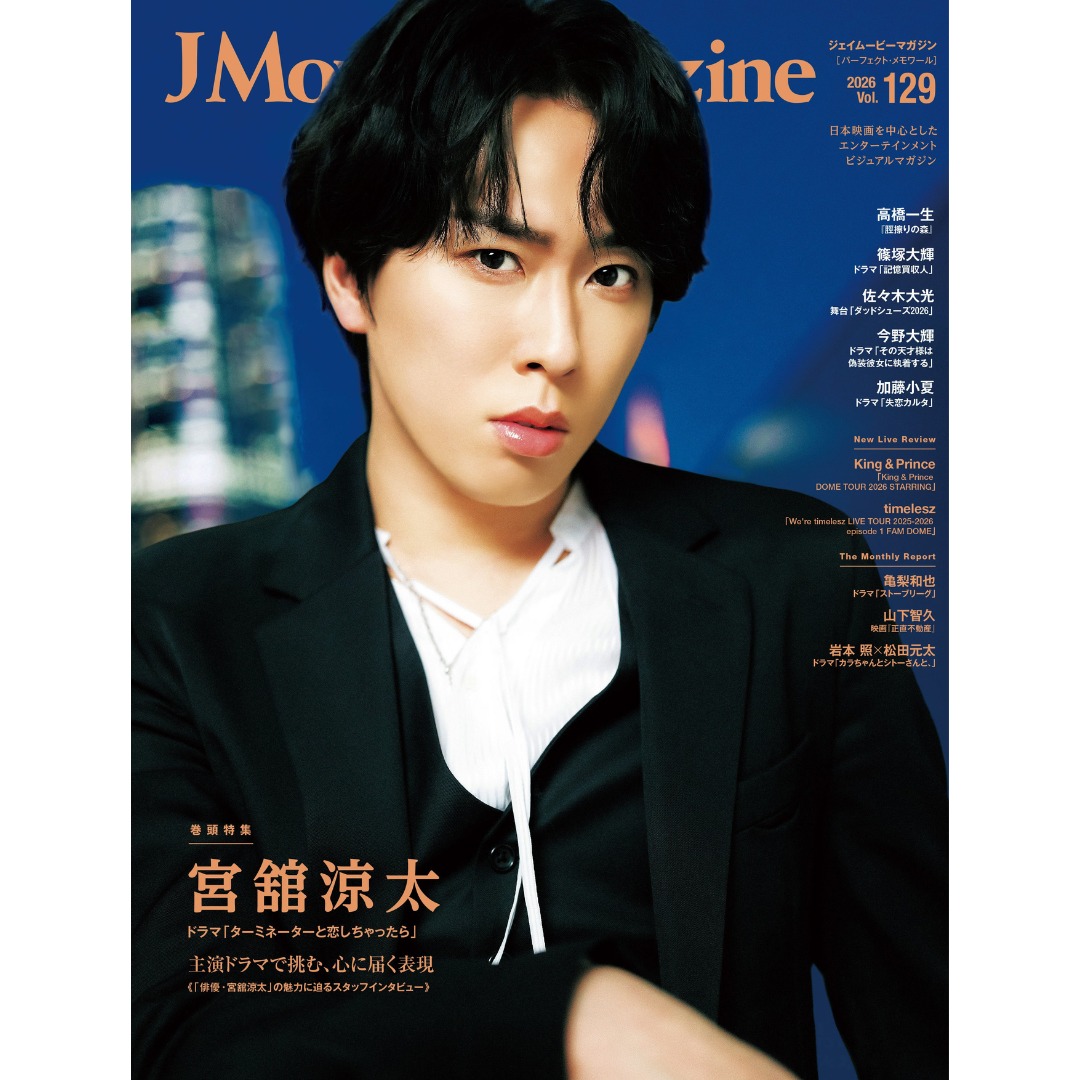 表紙解禁】 4/1発売「J Movie Magazine Vol.129」 【表紙＋巻頭特集