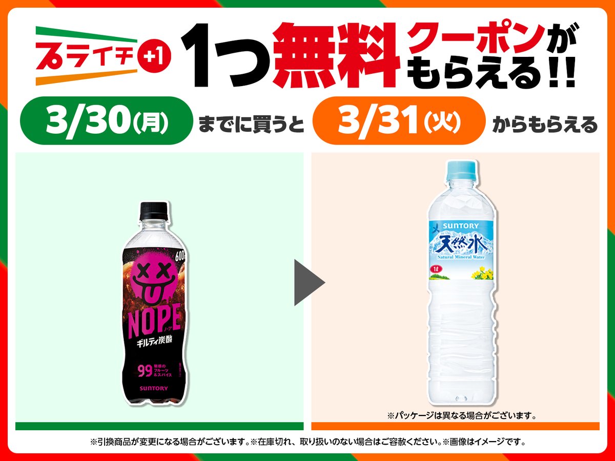🟧🟩🟥 3/26(木)～4/1(水)に買える #プライチ はこちら