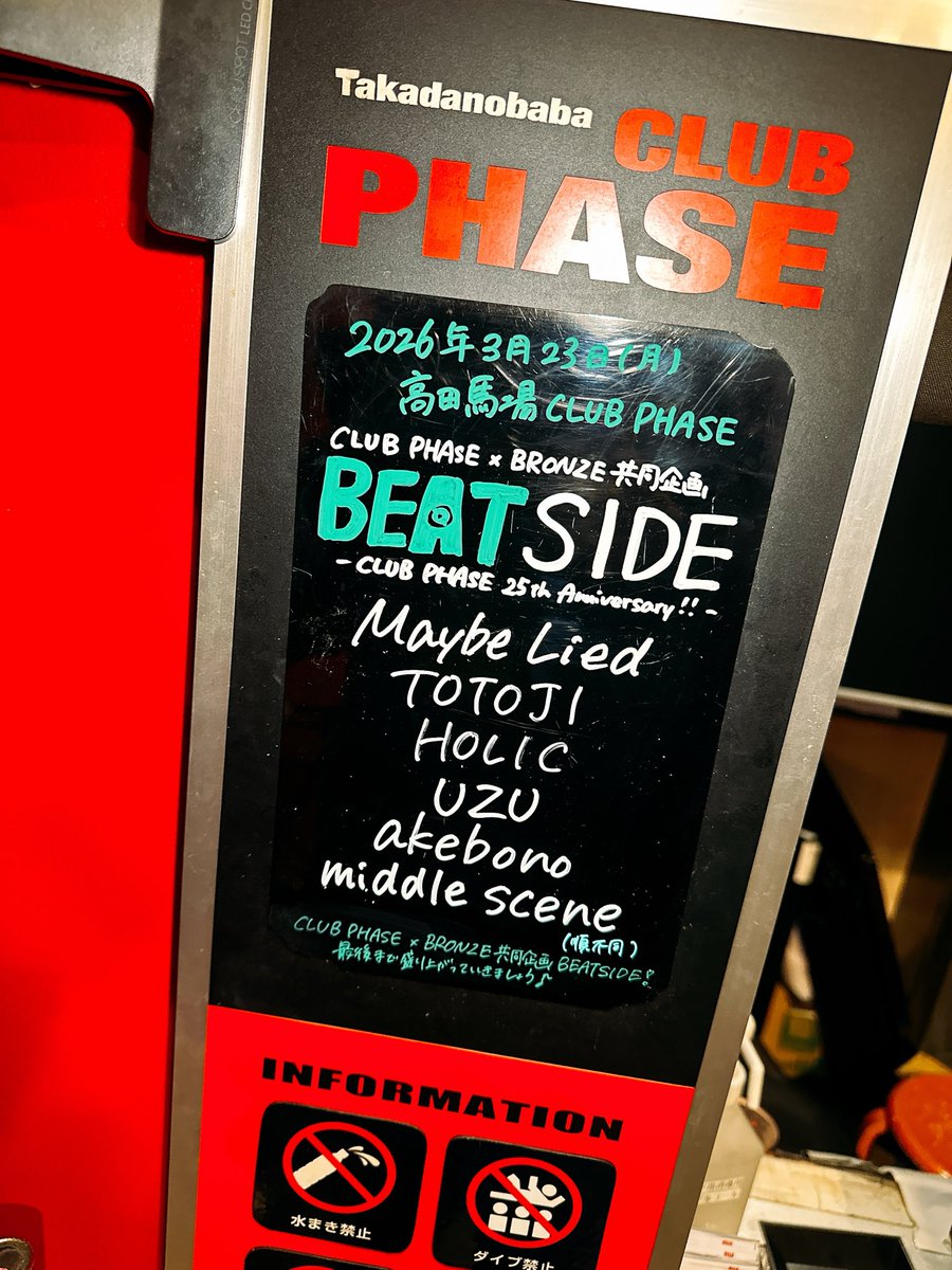 noside0207's tweet photo. 【本日！】

3/23(月) 高田馬場CLUB PHASE
『BEATSIDE』
-CLUB PHASE25th Anniversary!!-

Maybe Lied
TOTOJI
HOLIC
UZU
akebono
middle scene

OPEN 17:30/ START 18:00
ADV ¥2400- +1D¥600- https://t.co/ypc5mIslMA
