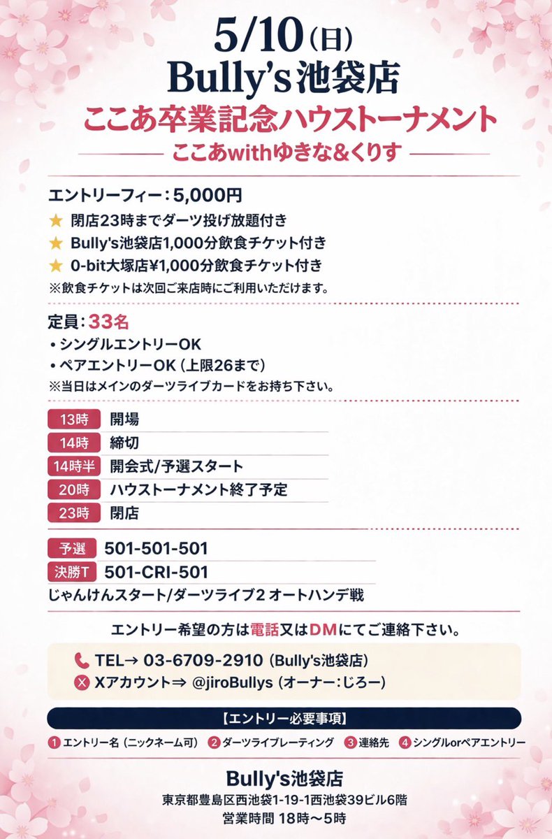 Bully's池袋店【毎日18時〜翌5時/終日ダーツ投げ放題1,100円🎯】 tweet media