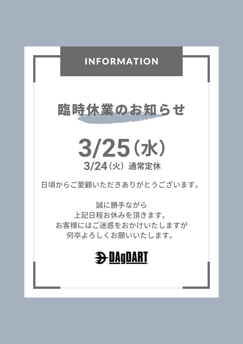 dagdart's tweet photo. 【臨時休業のお知らせ】 
日頃よりDAgDARTをご愛顧いただきありがとうございます。
誠に勝手ながら、3/25（水）は臨時休業いたします。※3/24(火)定休日
3/26（木）は通常営業いたします。

お客様にはご迷惑をおかけいたしますが、何卒よろしくお願いいたします。 https://t.co/NxPZ23QBwQ
