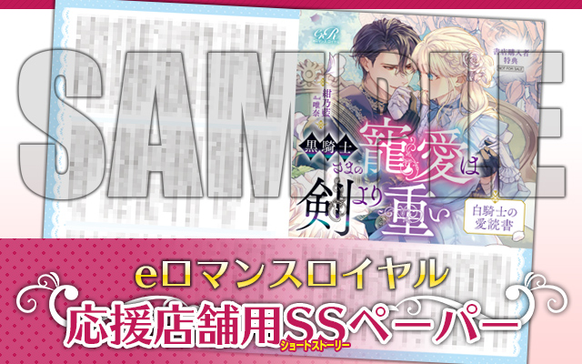 eロマンスロイヤル公式アカウント tweet media