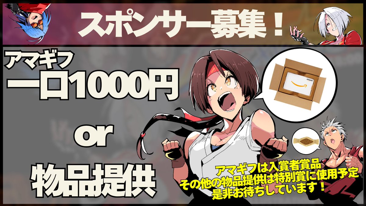 syauessen23's tweet photo. ※リポスト希望 　#WeekendKOF15
賞品もド派手に行くために、

\　スポンサー様(個人可)募集！ /

ご協力いただける方、以下のフォームでお申し込みお願いいたします🙏
https://t.co/OpcTb8XRpq
(2/3) https://t.co/lmFSRFUJ7J