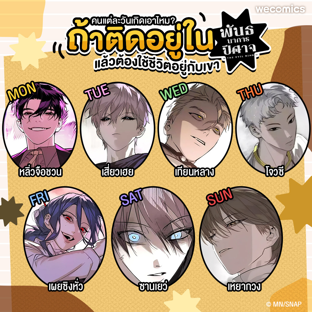 WeComics TH tweet media