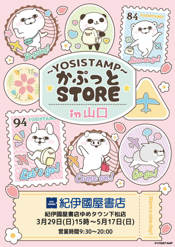 🌼かぷっとSTORE情報🌼 紀伊國屋書店ゆめタウン下松店で「#ヨッシー