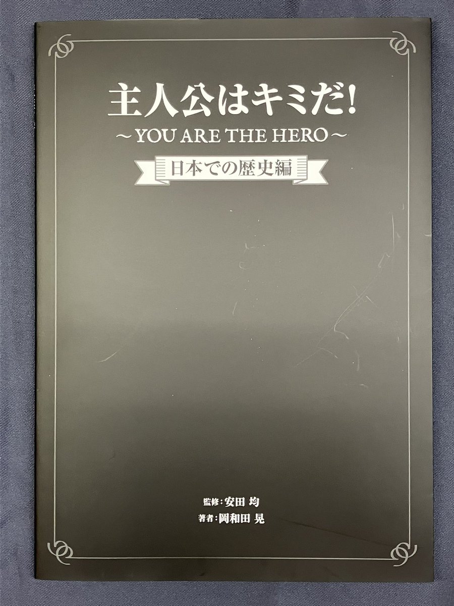 安田均 tweet media