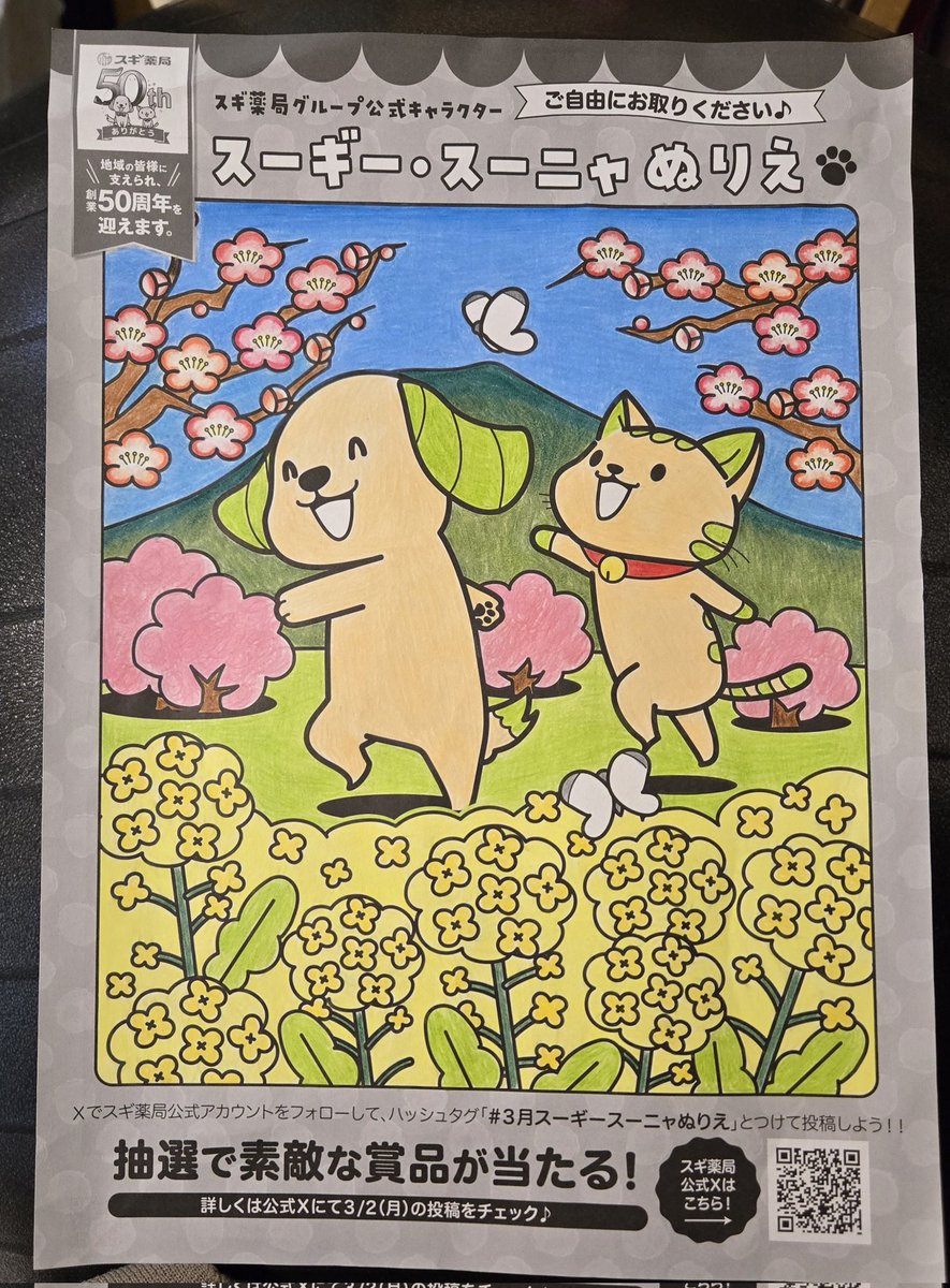 222_yuusuke's tweet photo. @SUGIofficial_JP #3月スーギースーニャぬりえ 
少し時間をかけて満足いくものできた😊 https://t.co/ZmJIyWiIsA