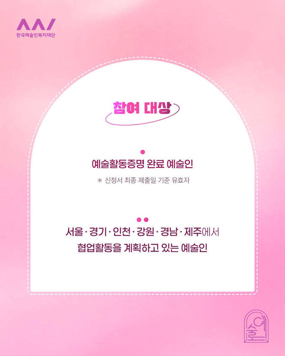 한국예술인복지재단 tweet media