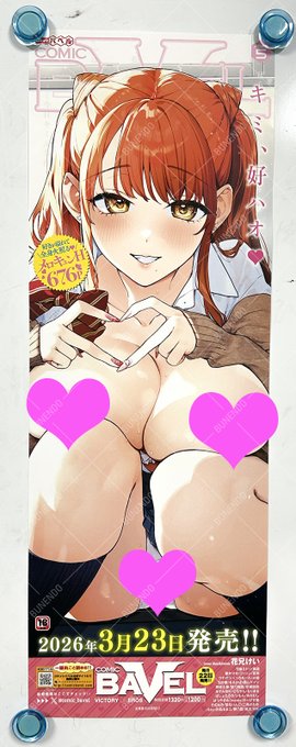 花兄けい先生が表紙の『コミックバベル2026年5月号』本日発売です💕
よろしくお願いします‼️

ღ作家陣&主な販売先
https://t.co/BolrjUYj97
ღ特典
https://t.co/5MbigDHQCV
ღwebアンケート(4/30 15時まで)
https://t.co/jZAQHekgPi 