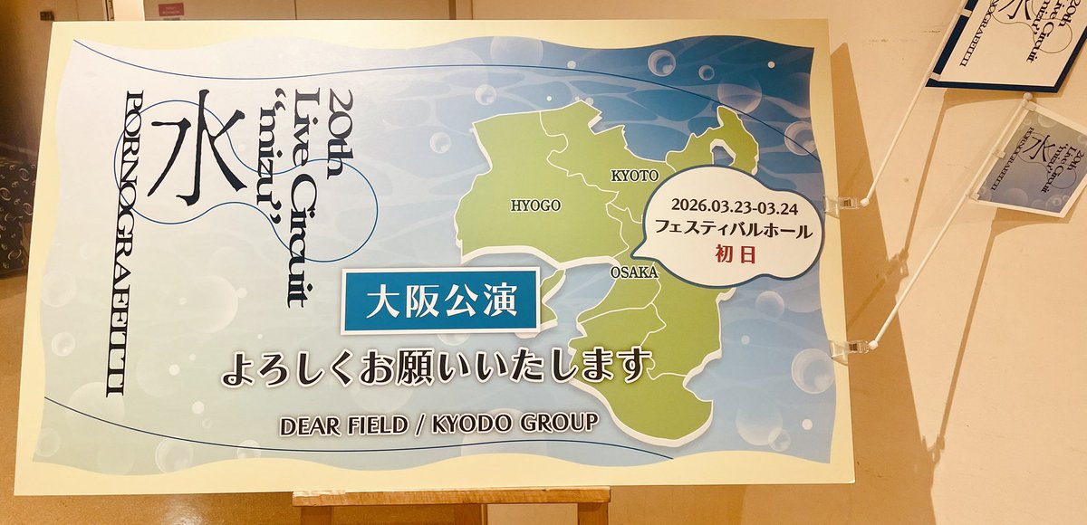 tasuku_tohyama's tweet photo. ポルノグラフィティ 
「20thライヴサーキット“水”」

大阪フェスティバルホール

1日目、よろしくお願いします！！

#ポルノグラフィティ https://t.co/rX8sQjsd0A
