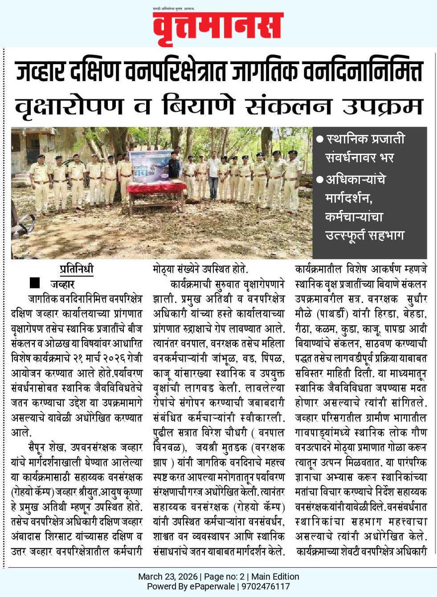 Shkforest1's tweet photo. @MahaForest Celebrated World Forest Day through seed collection drive in western ghats block Jawhar. News article enclosed. https://t.co/mXVJs5wgAM