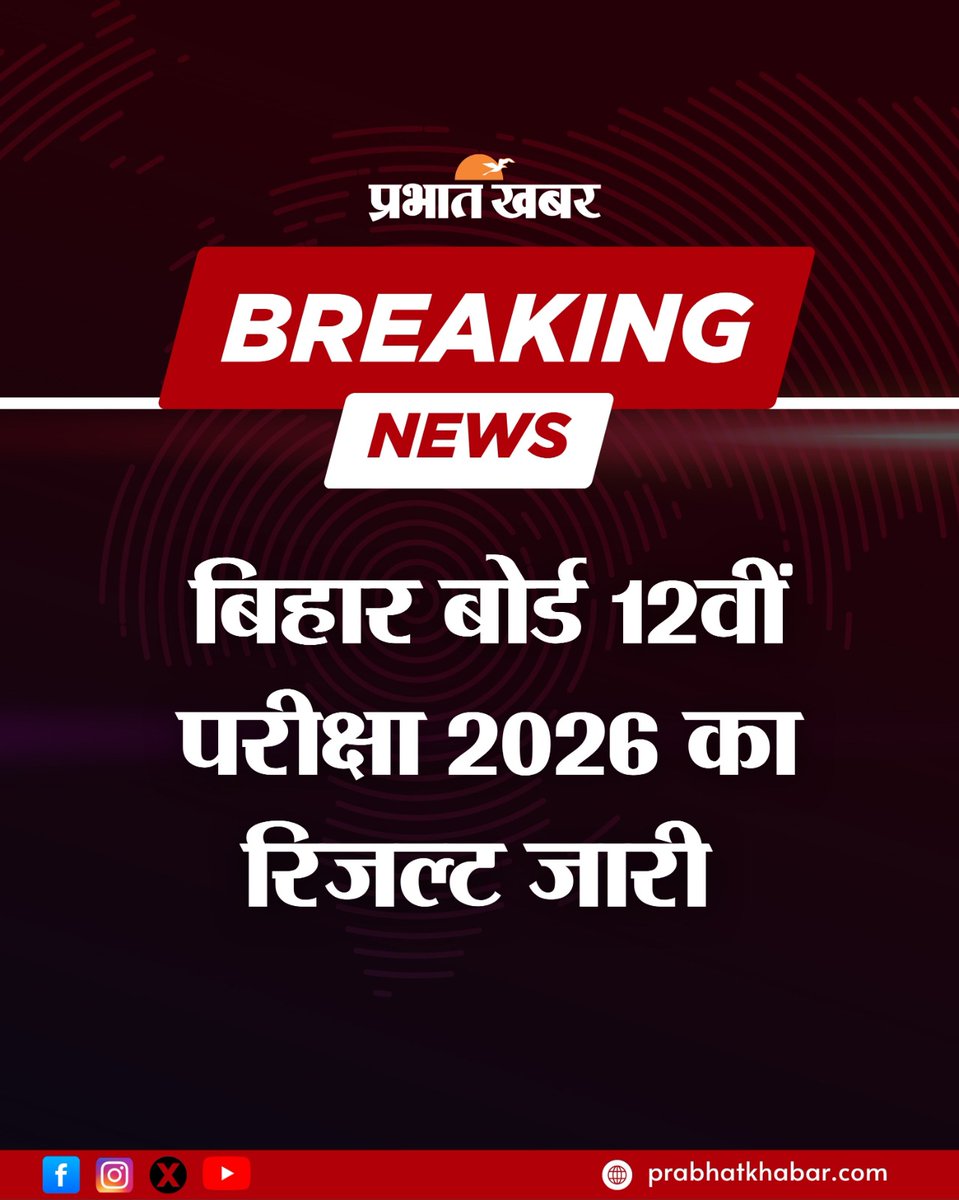 prabhatkhabar's tweet photo. बिहार विद्यालय परीक्षा समिति ने आज सोमवार को इंटरमीडिएट (12वीं) परीक्षा 2026 का रिजल्ट जारी किया. ऑफिशियल वेबसाइट https://t.co/rxuoI9hVAt एवं https://t.co/P4j3WPDxq1 पर रिजल्ट करें चेक.
#BiharBoardResult2026 #BSEB12thResult #InterResult2026 #BiharBoard #ResultDay #BoardExam #hindinews #Prabhatkhabar
(Bihar Board 12th Result, BSEB Result 2026, Inter Result Bihar, Bihar Board Topper, Result Update, BSEB News)