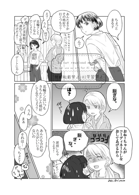 さくら姉妹と花まる(付き合ってない)のお話
さくら姉妹のやりとりも可愛くて描くの楽しい
一部作画修正してます、どこかわかった人はかなりマニア😂
1/7 