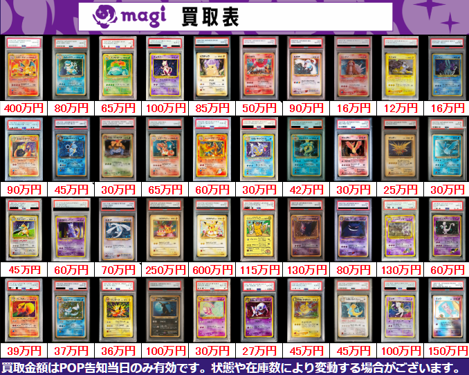 🌟#magi八王子 最新買取情報🌟】 ポケカ 旧裏 PSA10 買取表になります