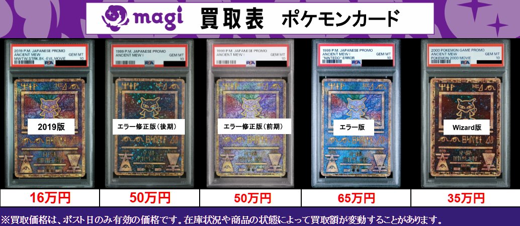 🌟#magi八王子 最新買取情報🌟】 ポケカ 旧裏 PSA10 買取表になります