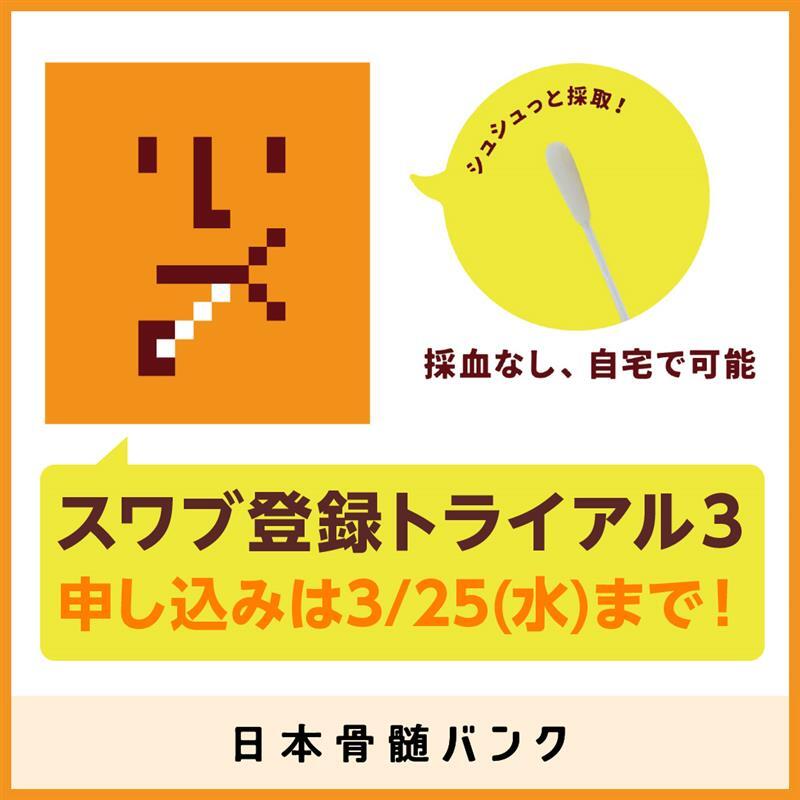 (公財)日本骨髄バンク tweet media