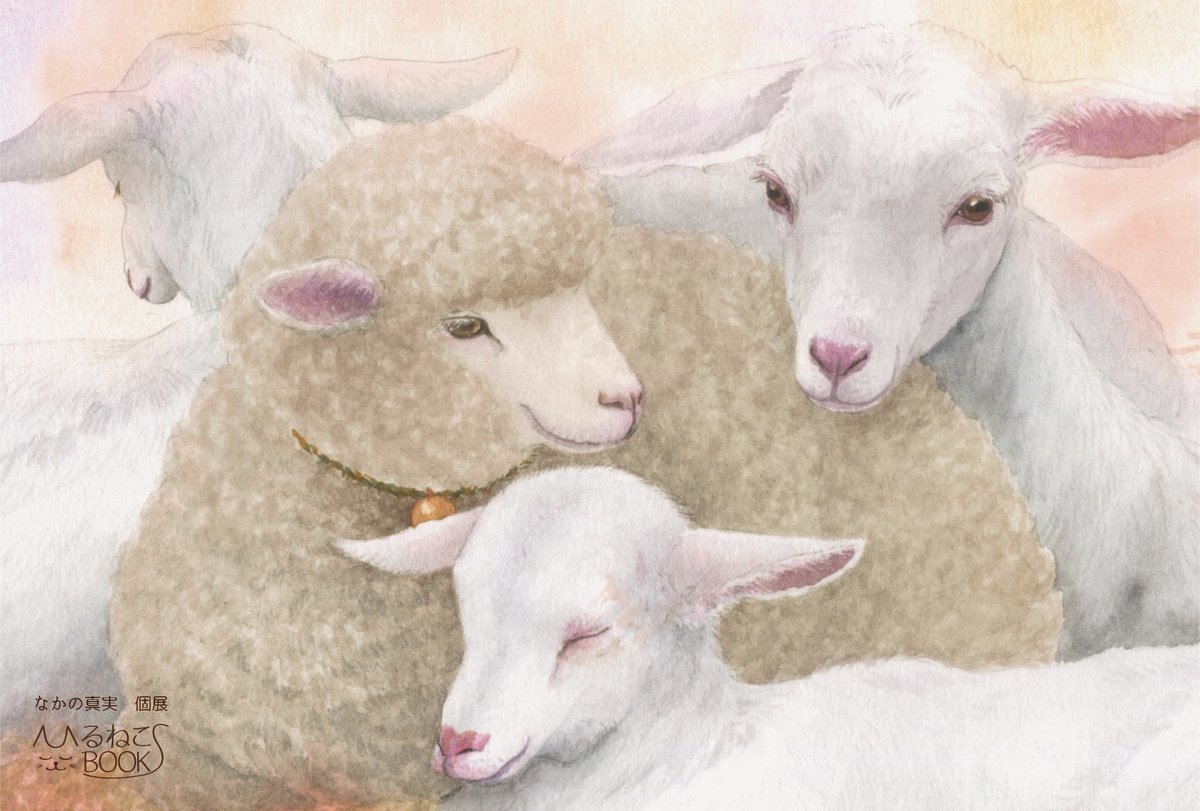 【展示のお知らせ】
4/25～5/11
なかの真実 個展「むこうがわ」

今年のGWは、なかの真実さんの当店での初個展を開催いたします。

『ねことことり』『あおいことり』（作 たてのひろし／世界文化社）などの絵で知られる、なかの真実さん。6月刊行予定の新作絵本ともつながる作品を展示販売します🐑