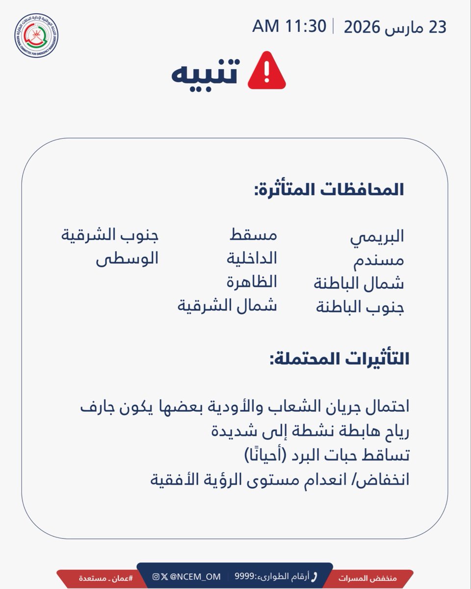 عُمان مُستعدّة tweet media