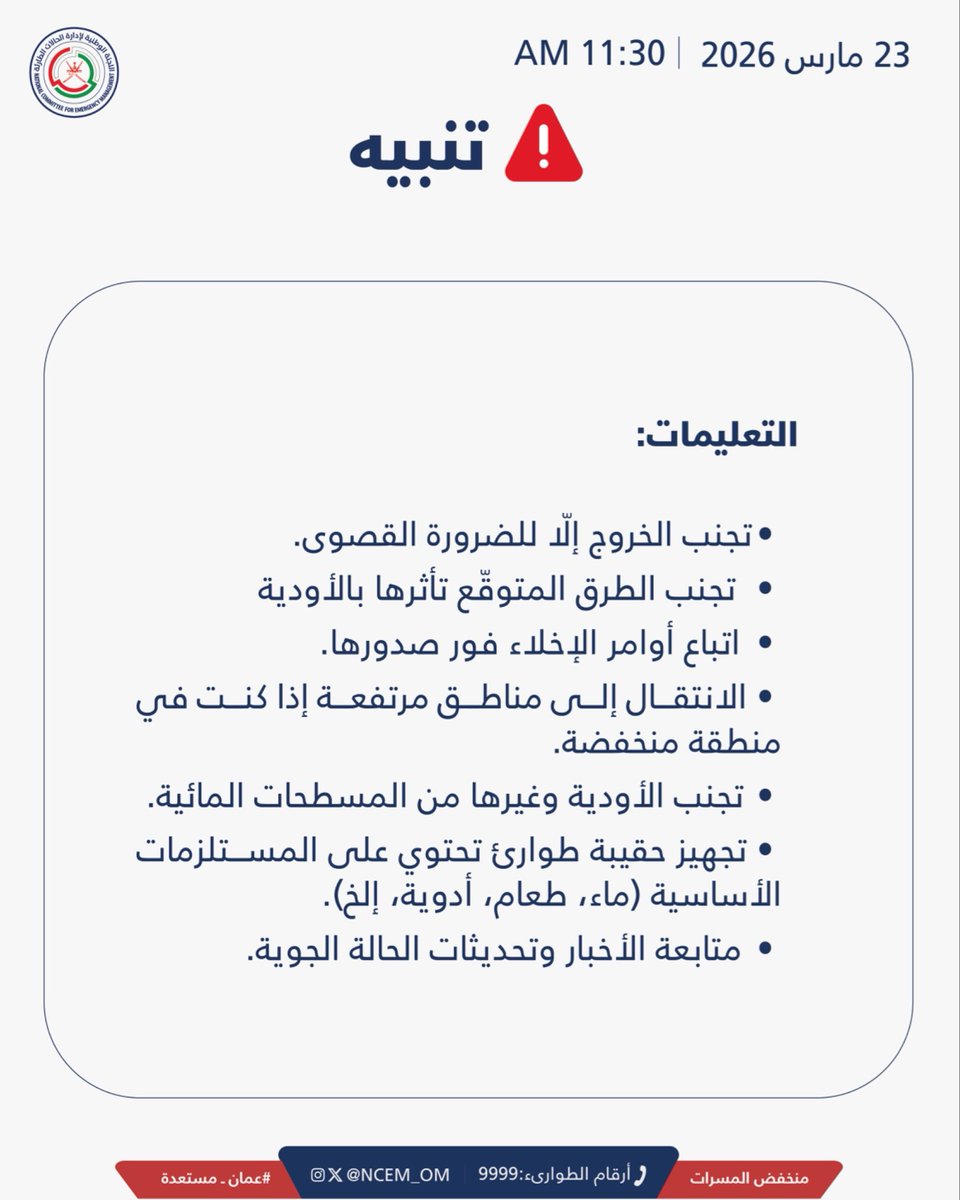 عُمان مُستعدّة tweet media