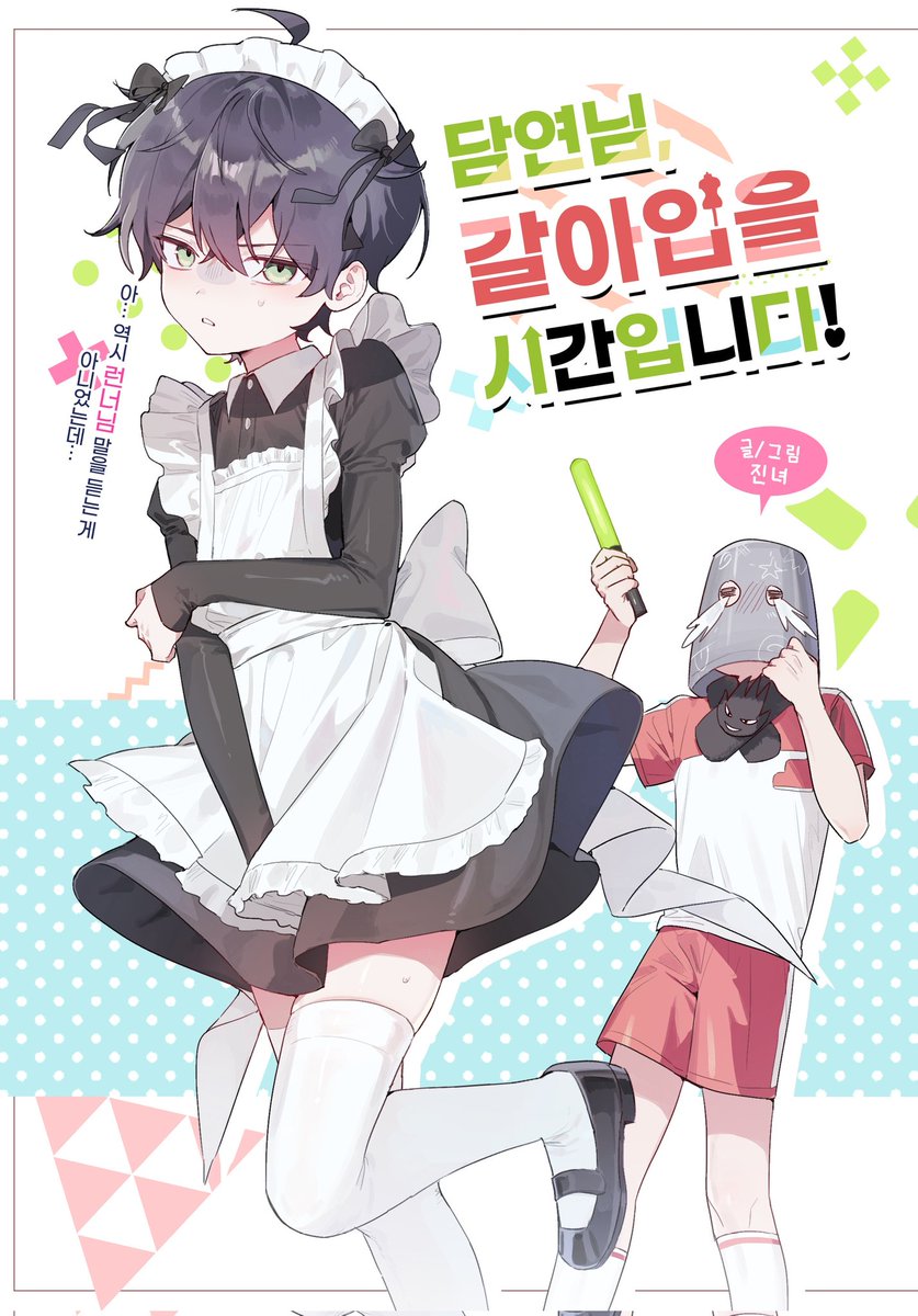 개지나(수요조사 ~3/31) tweet media