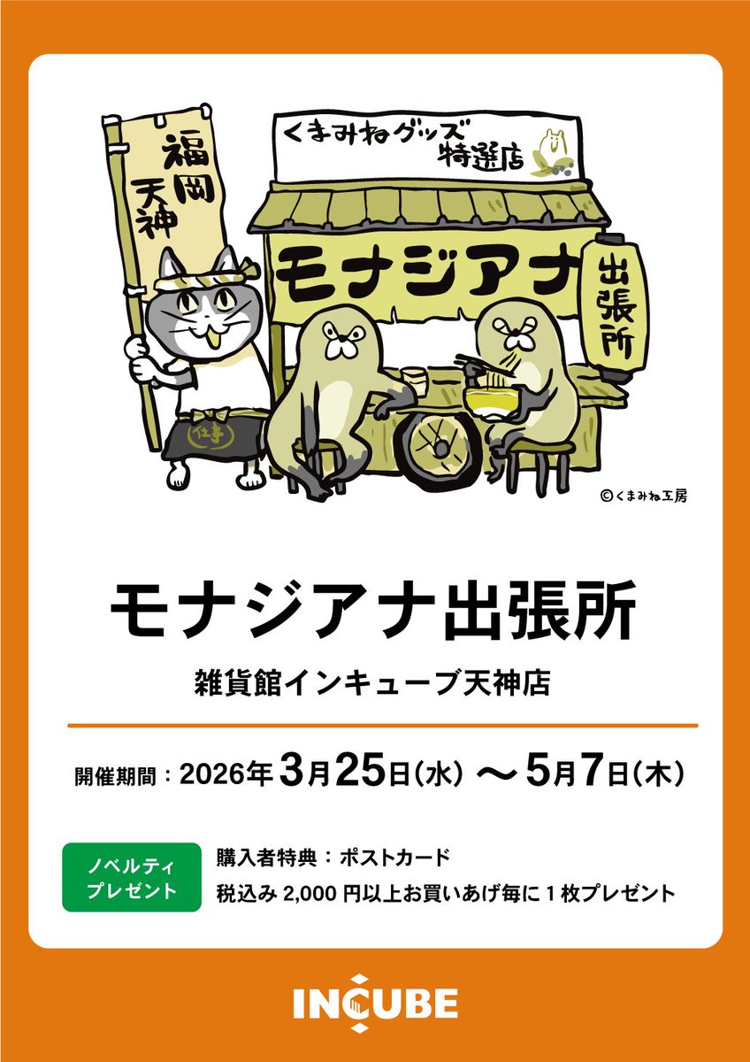 雑貨館インキューブ tweet media