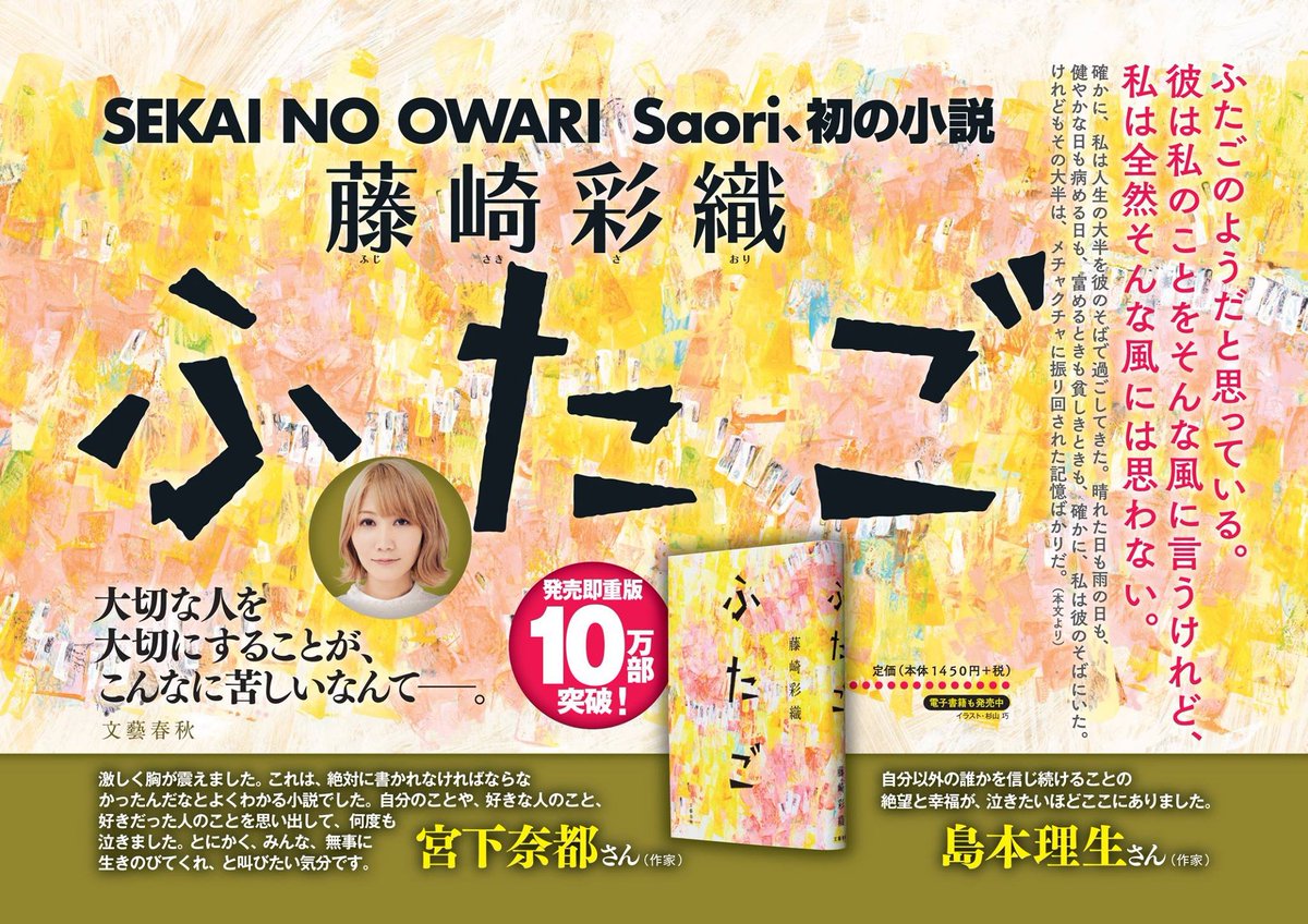 セカオワ速報 tweet media