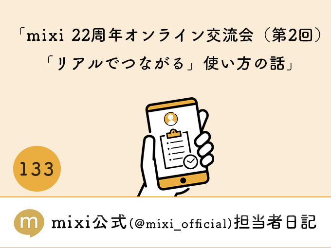 mixi(公式) tweet media