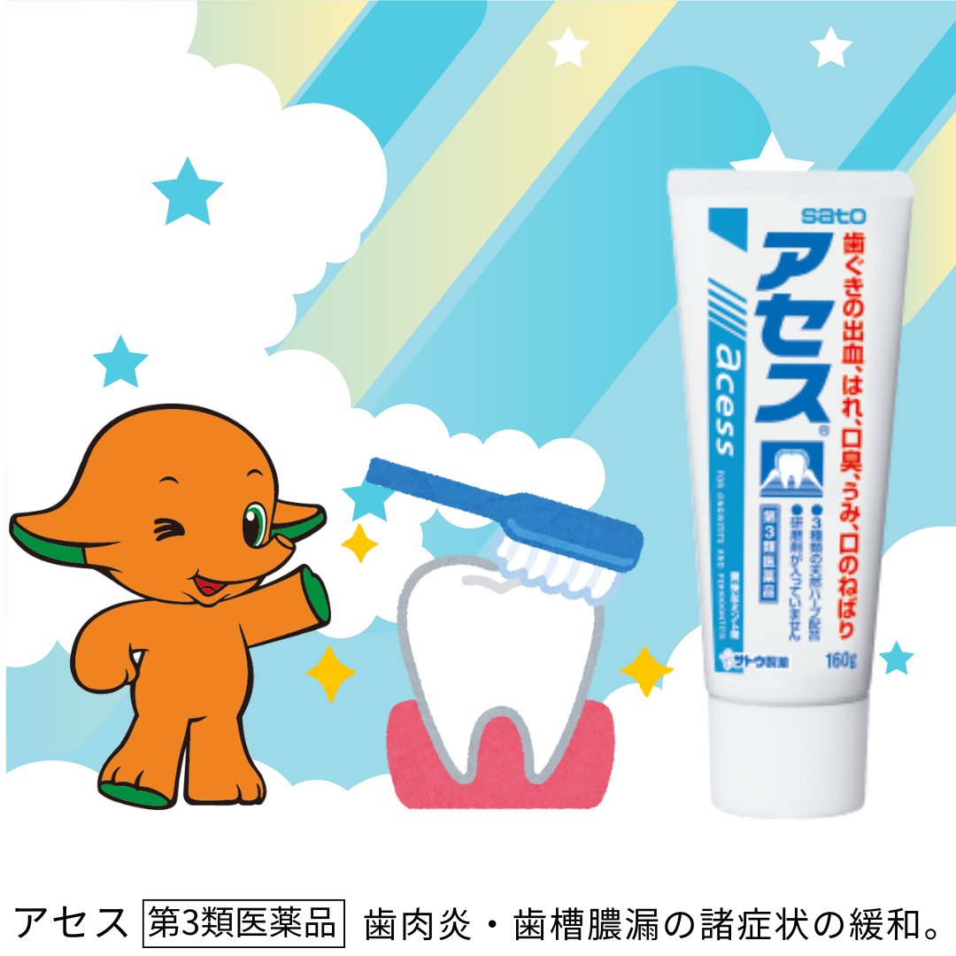 佐藤製薬株式会社【公式】 tweet media