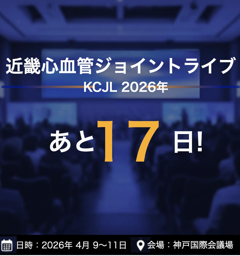 kcjl_japan's tweet photo. KCJL2026 開催まで、あと17日。
今年のテーマは「原点回帰」。
最新の知見を共有し、明日からの臨床に活かせる3日間に。 神戸国際会議場でお会いしましょう!
📅 2026年4月9日(木)〜11日(土) 📍 神戸国際会議場 🔗
#KCJL2026 #KCJL #循環器 #心血管治療 #ライブ #CE #PCI #CVIT #神戸 #原点回帰 https://t.co/HjcUuAHcPk
