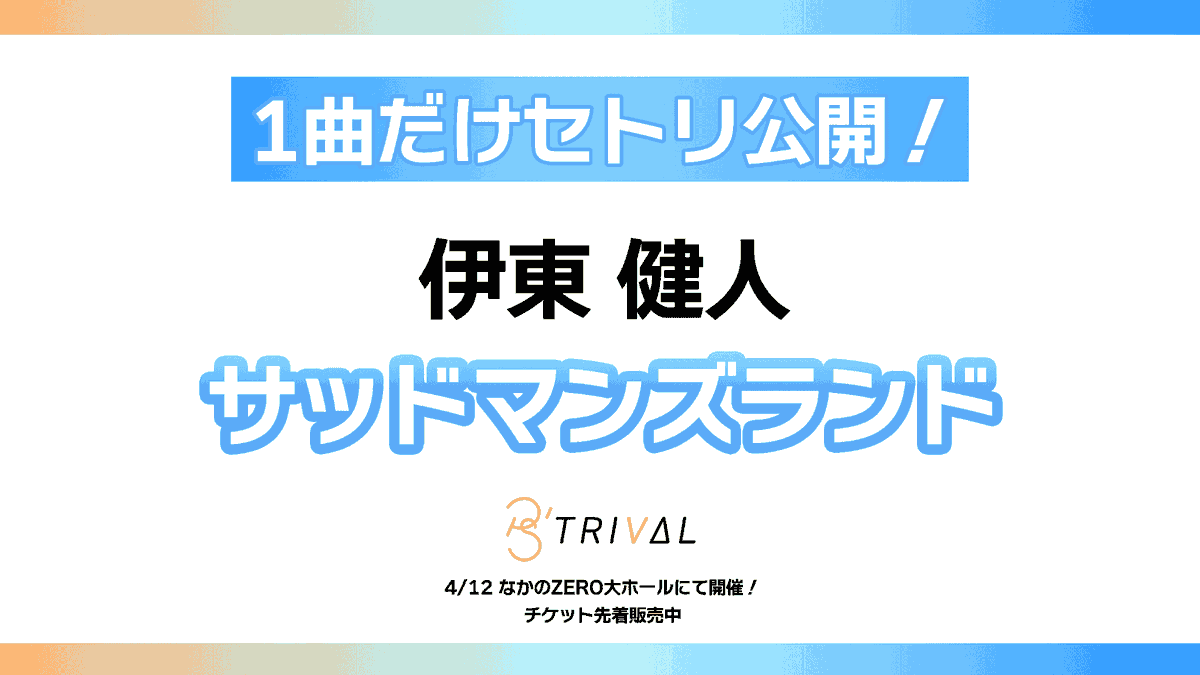 P's TRIVAL公式 tweet media
