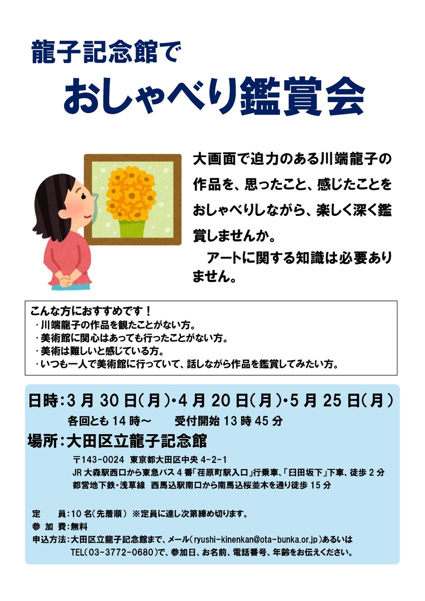 (公財)大田区文化振興協会 tweet media