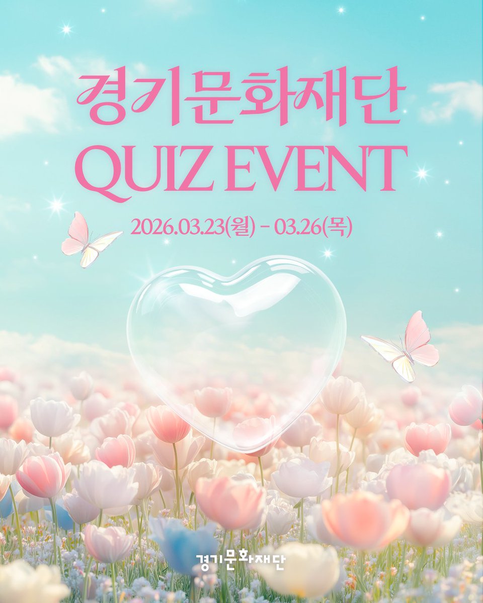 경기문화재단 tweet media