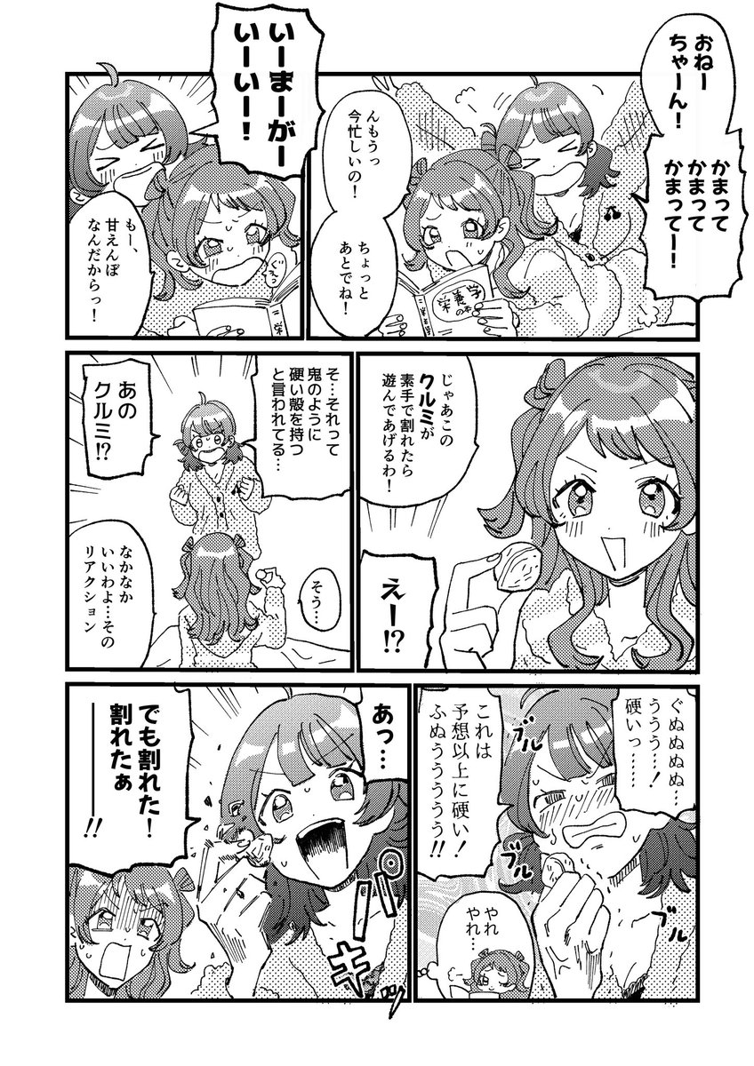 ジャガーさんの不動くんがクルミ割るやつのパロ 