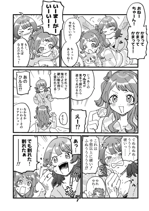 ジャガーさんの不動くんがクルミ割るやつのパロ 