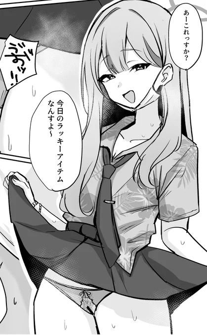 ラッキーアイテム? 