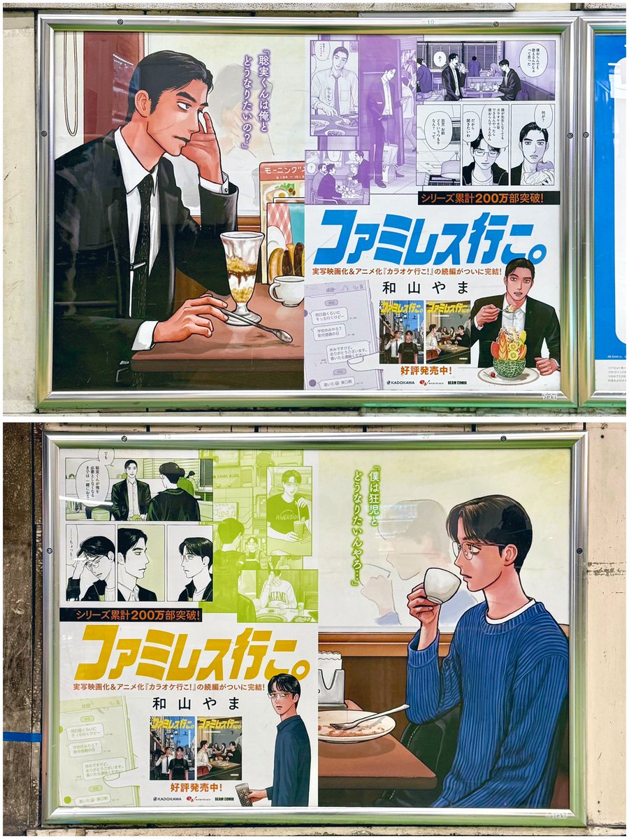 カマタ駅 南口改札内の広告

選ばれてるコマがどれもカマタの駅や飲食店で、工夫されてました。

（掲示は昨日まででした）