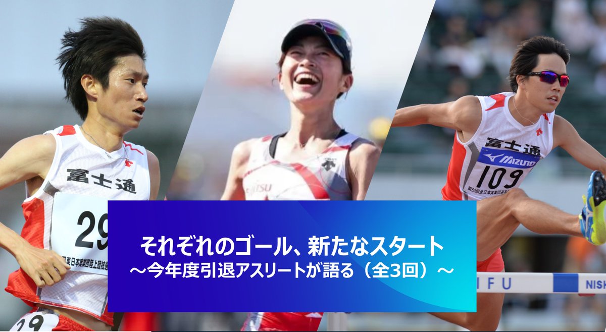 富士通陸上競技部 tweet media