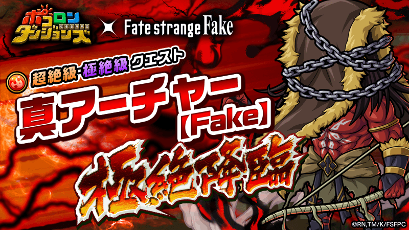 ポコダン公式@Fateシリーズコラボ開催中 tweet media